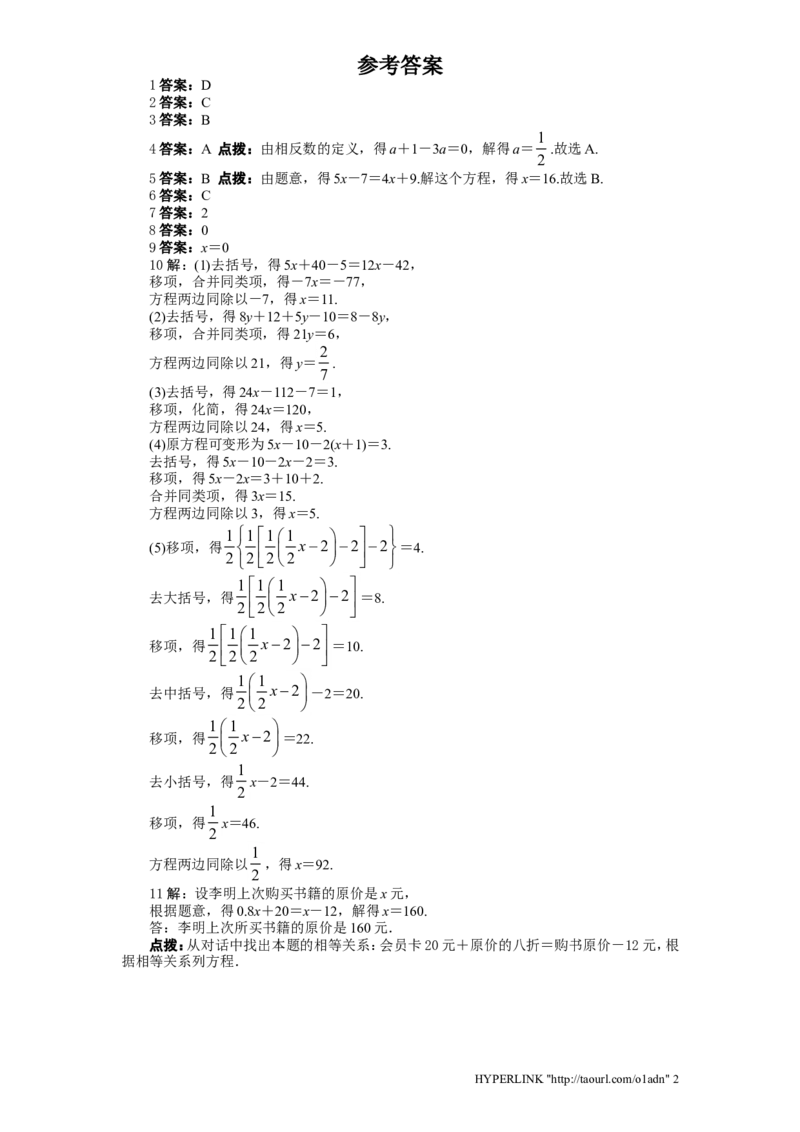 北师大版七年级数学上册第5章《一元一次方程》同步练习及答案&mdash;5.2求解一元一次方程1_北师大初中数学_7上-北师大版初中数学_7上-初中数学北师大（旧版）赠送_05习题试卷_1课时练习