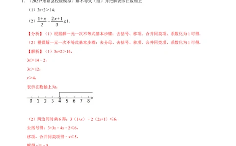专题2.7解一元一次不等式（组）计算专练（重难点培优）-八年级数学下册尖子生同步培优题典（解析版）北师大版_北师大初中数学_8下-北师大版初中数学_旧版-可参考_05习题试卷