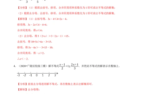 专题2.7解一元一次不等式（组）计算专练（重难点培优）-八年级数学下册尖子生同步培优题典（解析版）北师大版_北师大初中数学_8下-北师大版初中数学_旧版-可参考_05习题试卷