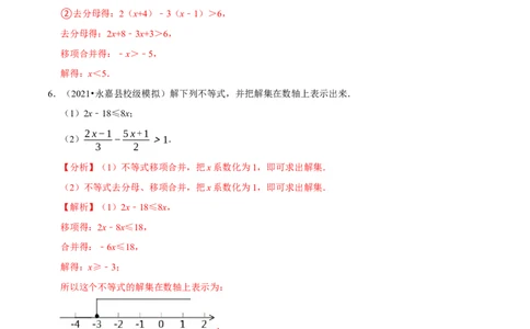 专题2.7解一元一次不等式（组）计算专练（重难点培优）-八年级数学下册尖子生同步培优题典（解析版）北师大版_北师大初中数学_8下-北师大版初中数学_旧版-可参考_05习题试卷