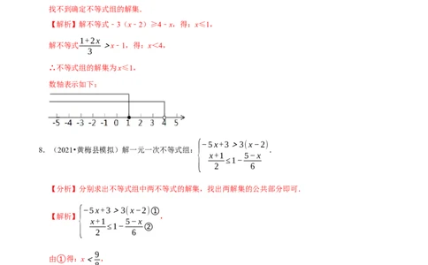 专题2.7解一元一次不等式（组）计算专练（重难点培优）-八年级数学下册尖子生同步培优题典（解析版）北师大版_北师大初中数学_8下-北师大版初中数学_旧版-可参考_05习题试卷