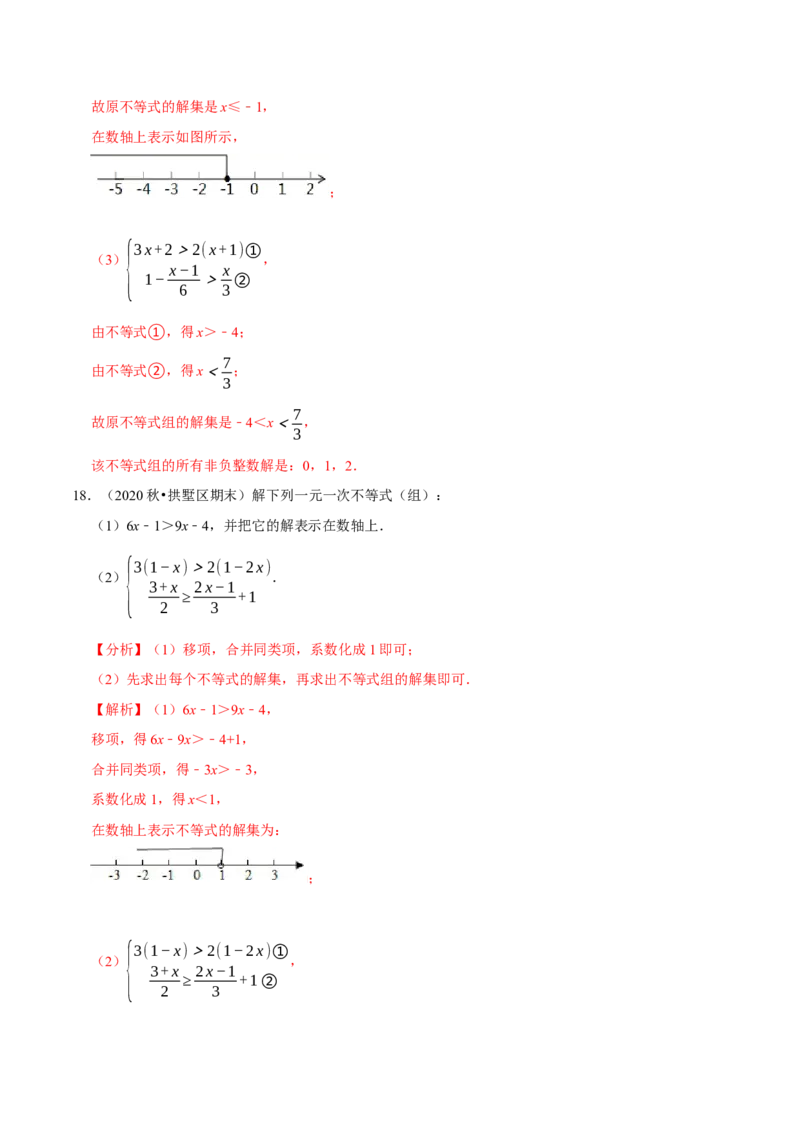 专题2.7解一元一次不等式（组）计算专练（重难点培优）-八年级数学下册尖子生同步培优题典（解析版）北师大版_北师大初中数学_8下-北师大版初中数学_旧版-可参考_05习题试卷