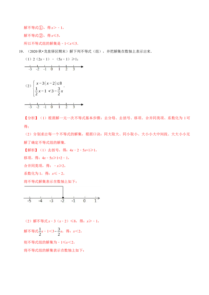 专题2.7解一元一次不等式（组）计算专练（重难点培优）-八年级数学下册尖子生同步培优题典（解析版）北师大版_北师大初中数学_8下-北师大版初中数学_旧版-可参考_05习题试卷