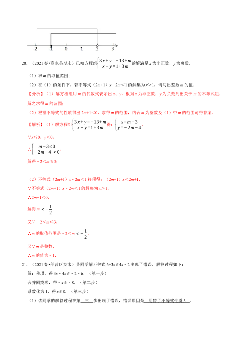 专题2.7解一元一次不等式（组）计算专练（重难点培优）-八年级数学下册尖子生同步培优题典（解析版）北师大版_北师大初中数学_8下-北师大版初中数学_旧版-可参考_05习题试卷