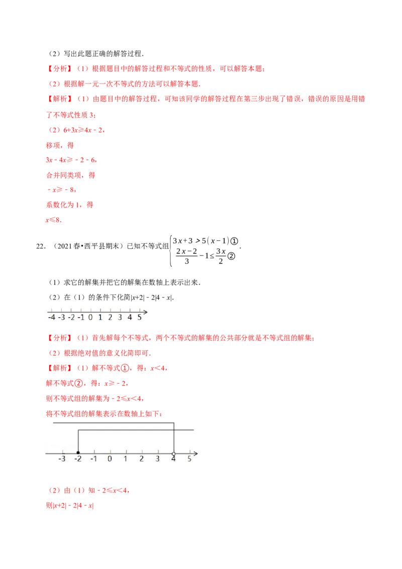 专题2.7解一元一次不等式（组）计算专练（重难点培优）-八年级数学下册尖子生同步培优题典（解析版）北师大版_北师大初中数学_8下-北师大版初中数学_旧版-可参考_05习题试卷