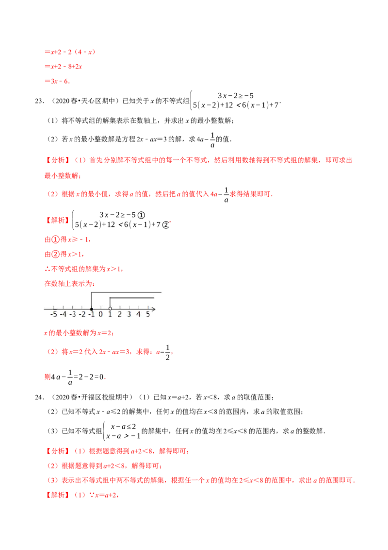 专题2.7解一元一次不等式（组）计算专练（重难点培优）-八年级数学下册尖子生同步培优题典（解析版）北师大版_北师大初中数学_8下-北师大版初中数学_旧版-可参考_05习题试卷