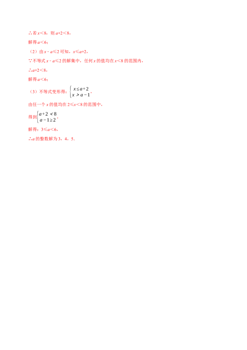 专题2.7解一元一次不等式（组）计算专练（重难点培优）-八年级数学下册尖子生同步培优题典（解析版）北师大版_北师大初中数学_8下-北师大版初中数学_旧版-可参考_05习题试卷