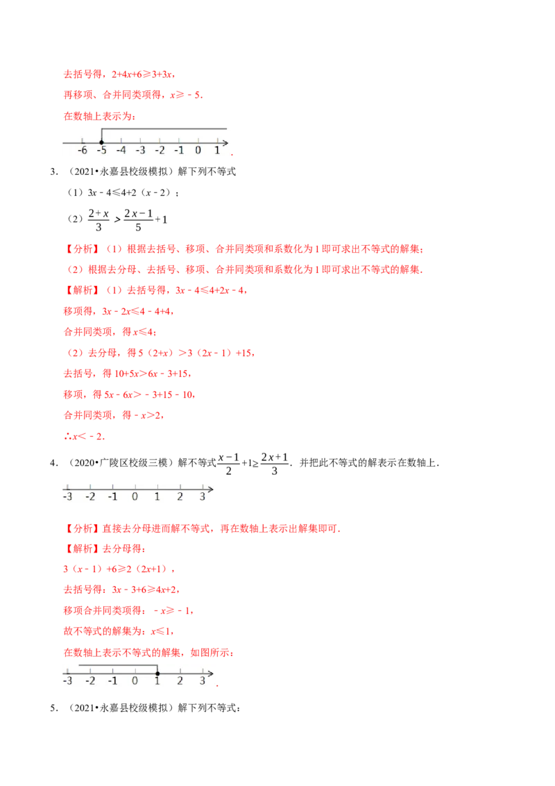 专题2.7解一元一次不等式（组）计算专练（重难点培优）-八年级数学下册尖子生同步培优题典（解析版）北师大版_北师大初中数学_8下-北师大版初中数学_旧版-可参考_05习题试卷