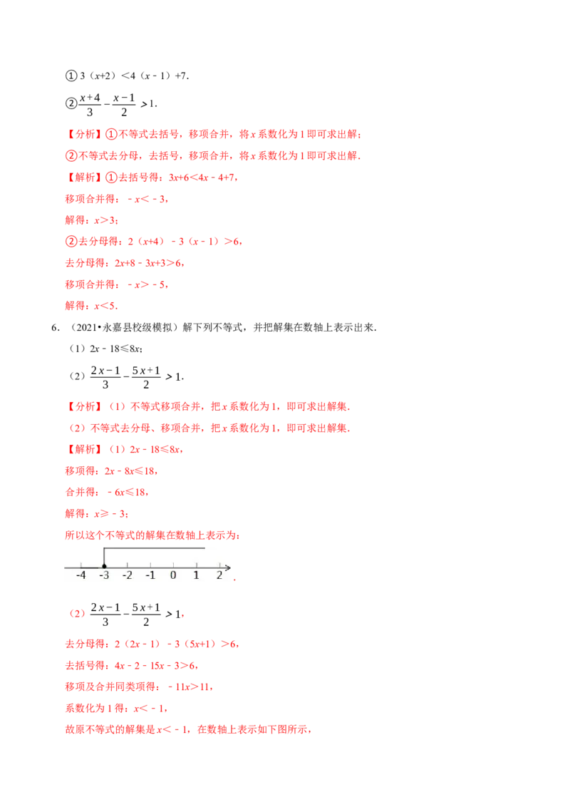 专题2.7解一元一次不等式（组）计算专练（重难点培优）-八年级数学下册尖子生同步培优题典（解析版）北师大版_北师大初中数学_8下-北师大版初中数学_旧版-可参考_05习题试卷