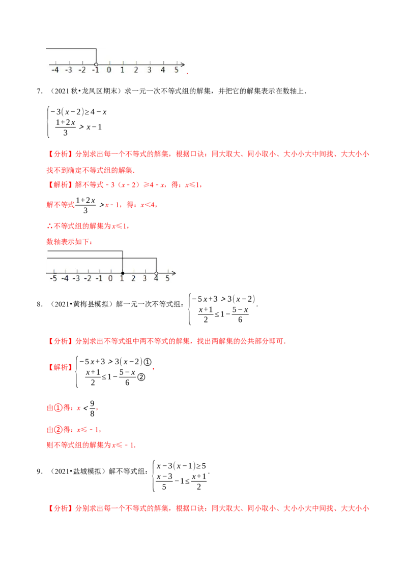 专题2.7解一元一次不等式（组）计算专练（重难点培优）-八年级数学下册尖子生同步培优题典（解析版）北师大版_北师大初中数学_8下-北师大版初中数学_旧版-可参考_05习题试卷