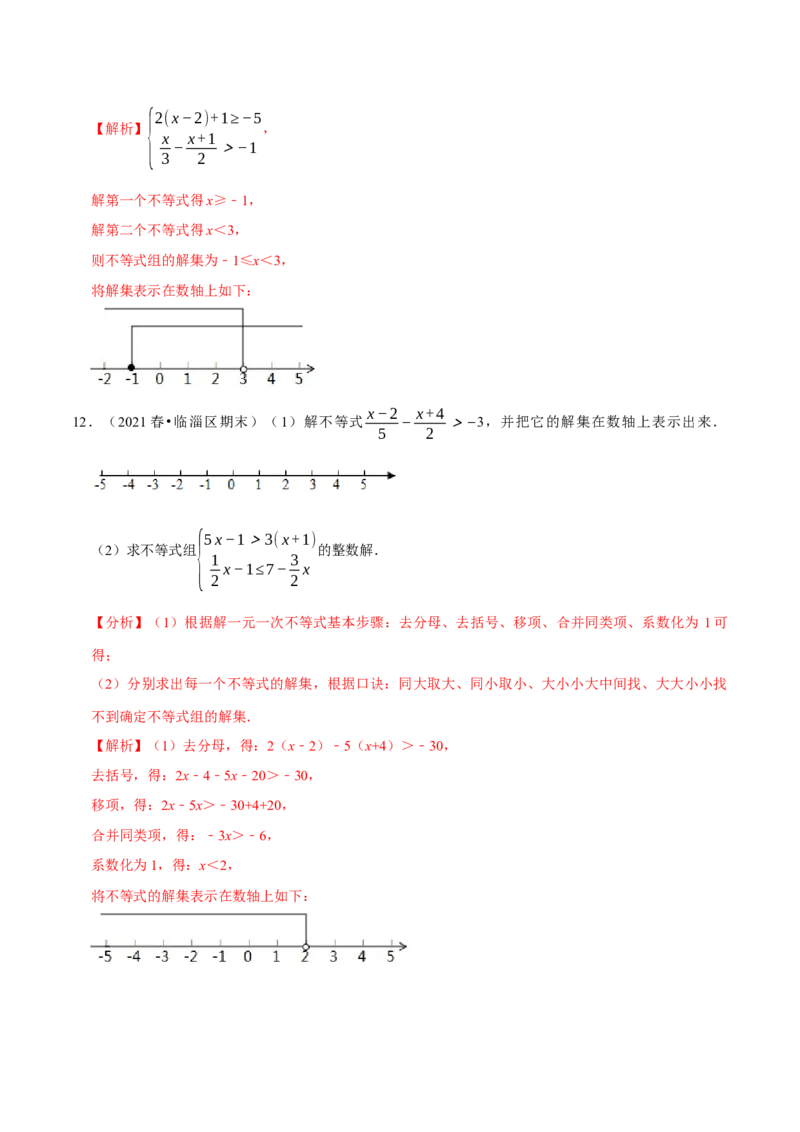 专题2.7解一元一次不等式（组）计算专练（重难点培优）-八年级数学下册尖子生同步培优题典（解析版）北师大版_北师大初中数学_8下-北师大版初中数学_旧版-可参考_05习题试卷