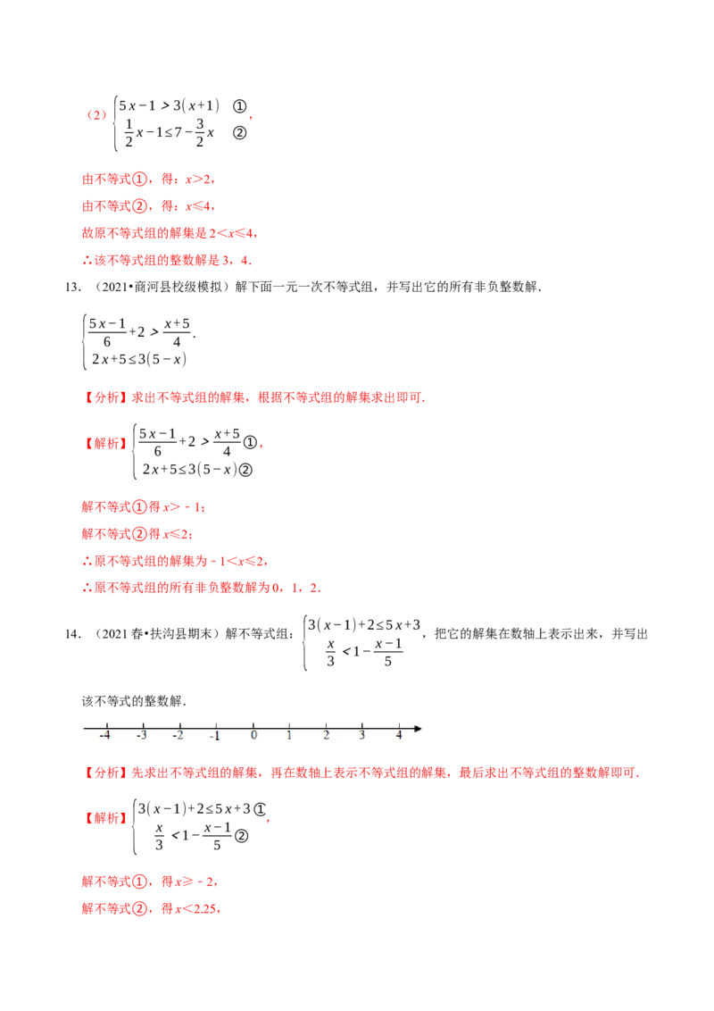 专题2.7解一元一次不等式（组）计算专练（重难点培优）-八年级数学下册尖子生同步培优题典（解析版）北师大版_北师大初中数学_8下-北师大版初中数学_旧版-可参考_05习题试卷