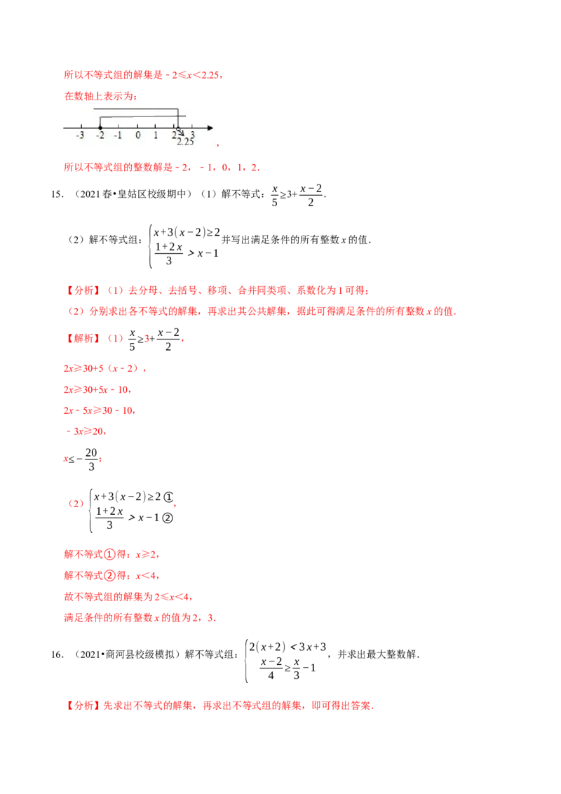 专题2.7解一元一次不等式（组）计算专练（重难点培优）-八年级数学下册尖子生同步培优题典（解析版）北师大版_北师大初中数学_8下-北师大版初中数学_旧版-可参考_05习题试卷