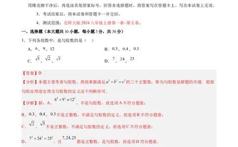 八年级数学上学期第三次月考（北师大版，高效培优&middot;提升卷）（全解全析）_北师大初中数学_8上-北师大版初中数学_初中数学北师大8上-2025秋季新版_第二套推荐25_08专项讲练_阶段测试