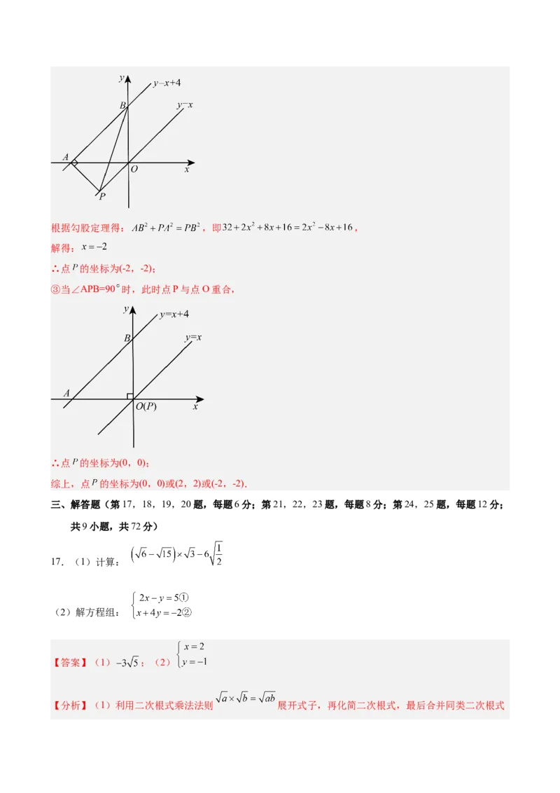 八年级数学上学期第三次月考（北师大版，高效培优&middot;提升卷）（全解全析）_北师大初中数学_8上-北师大版初中数学_初中数学北师大8上-2025秋季新版_第二套推荐25_08专项讲练_阶段测试