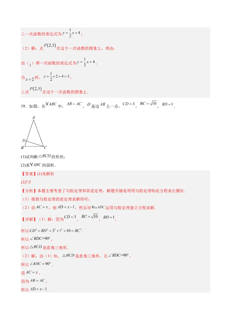 八年级数学上学期第三次月考（北师大版，高效培优&middot;提升卷）（全解全析）_北师大初中数学_8上-北师大版初中数学_初中数学北师大8上-2025秋季新版_第二套推荐25_08专项讲练_阶段测试