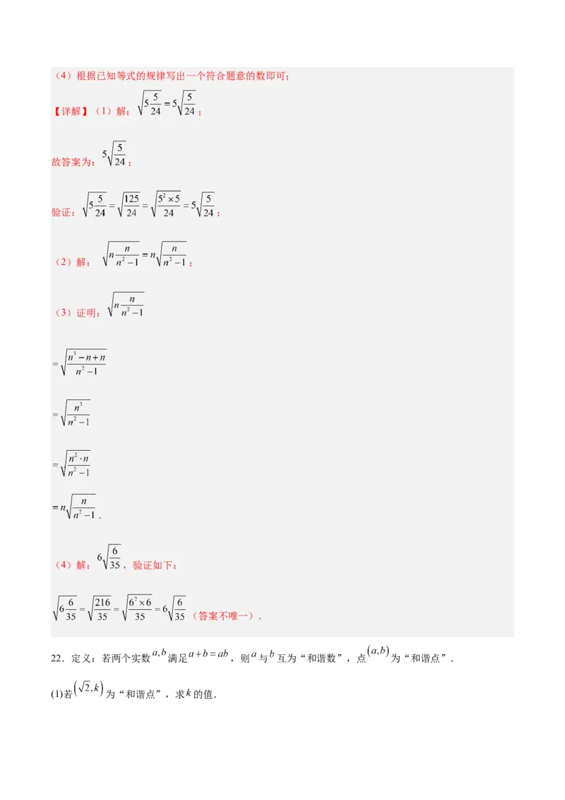 八年级数学上学期第三次月考（北师大版，高效培优&middot;提升卷）（全解全析）_北师大初中数学_8上-北师大版初中数学_初中数学北师大8上-2025秋季新版_第二套推荐25_08专项讲练_阶段测试