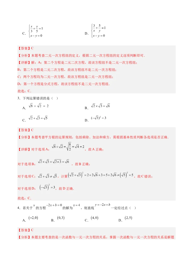 八年级数学上学期第三次月考（北师大版，高效培优&middot;提升卷）（全解全析）_北师大初中数学_8上-北师大版初中数学_初中数学北师大8上-2025秋季新版_第二套推荐25_08专项讲练_阶段测试
