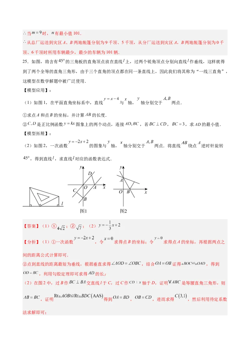 八年级数学上学期第三次月考（北师大版，高效培优&middot;提升卷）（全解全析）_北师大初中数学_8上-北师大版初中数学_初中数学北师大8上-2025秋季新版_第二套推荐25_08专项讲练_阶段测试