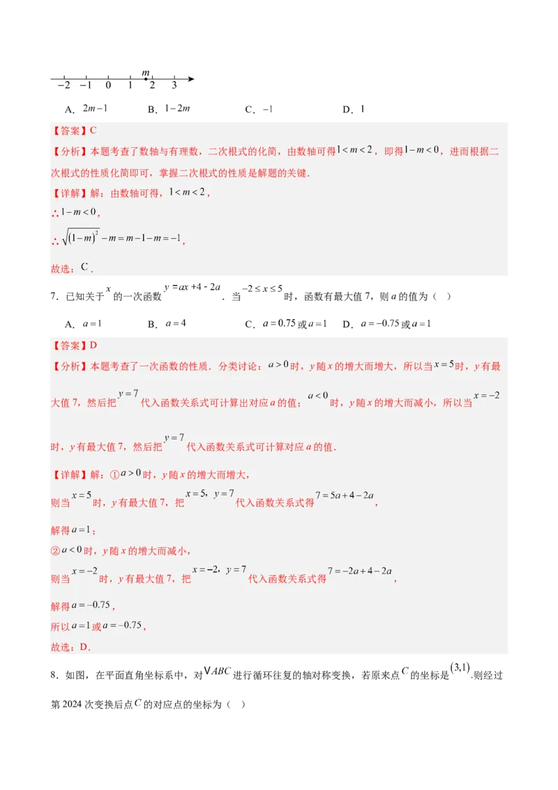 八年级数学上学期第三次月考（北师大版，高效培优&middot;提升卷）（全解全析）_北师大初中数学_8上-北师大版初中数学_初中数学北师大8上-2025秋季新版_第二套推荐25_08专项讲练_阶段测试