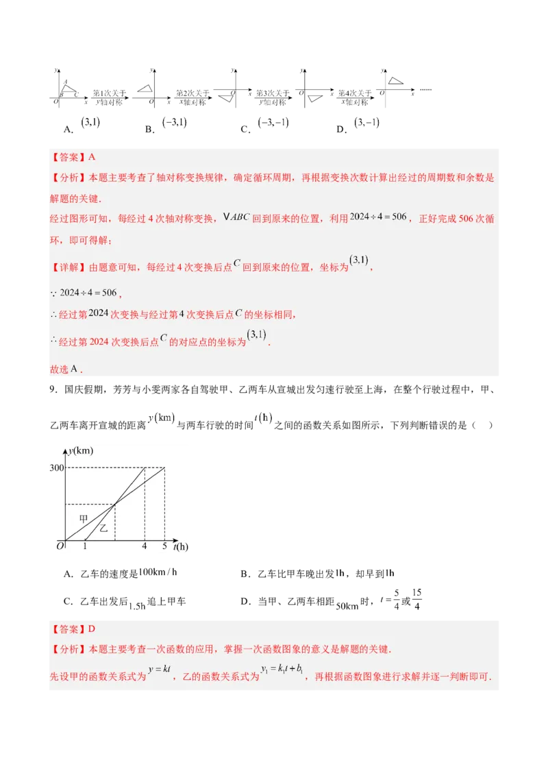 八年级数学上学期第三次月考（北师大版，高效培优&middot;提升卷）（全解全析）_北师大初中数学_8上-北师大版初中数学_初中数学北师大8上-2025秋季新版_第二套推荐25_08专项讲练_阶段测试