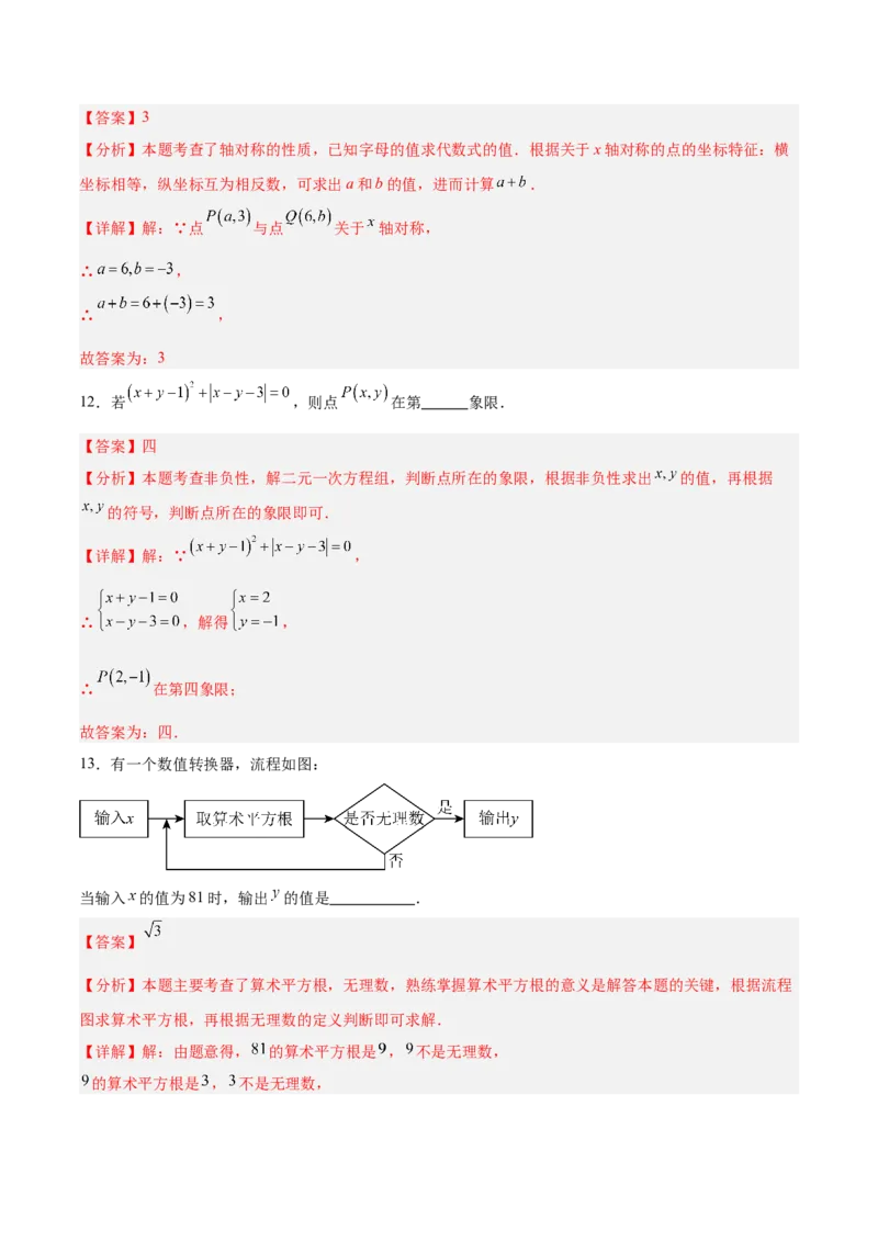 八年级数学上学期第三次月考（北师大版，高效培优&middot;提升卷）（全解全析）_北师大初中数学_8上-北师大版初中数学_初中数学北师大8上-2025秋季新版_第二套推荐25_08专项讲练_阶段测试