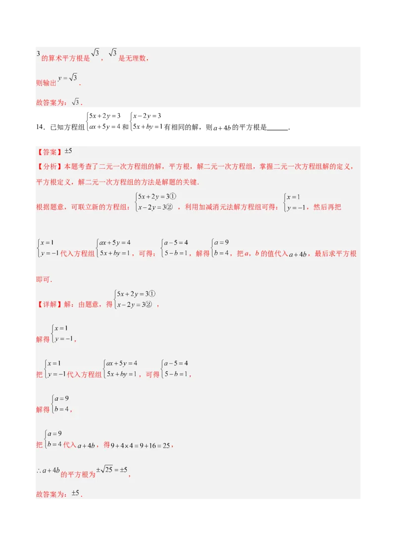 八年级数学上学期第三次月考（北师大版，高效培优&middot;提升卷）（全解全析）_北师大初中数学_8上-北师大版初中数学_初中数学北师大8上-2025秋季新版_第二套推荐25_08专项讲练_阶段测试