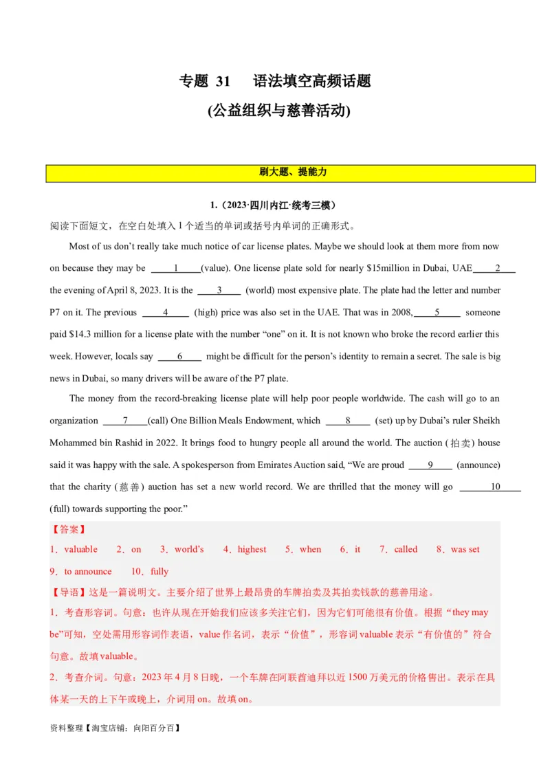 专题31语法填空高频话题(公益组织与慈善活动)-2024年新高考英语一轮复习练小题刷大题提能力（解析版）_03高考英语_新高考复习资料_2024年新高考资料_一轮复习资料_第二部分刷大题