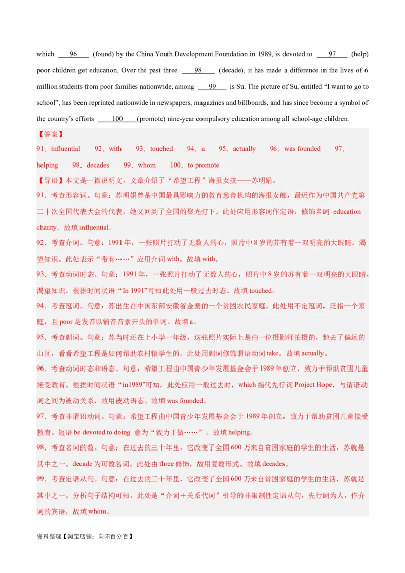 专题31语法填空高频话题(公益组织与慈善活动)-2024年新高考英语一轮复习练小题刷大题提能力（解析版）_03高考英语_新高考复习资料_2024年新高考资料_一轮复习资料_第二部分刷大题