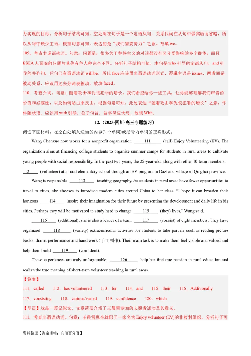 专题31语法填空高频话题(公益组织与慈善活动)-2024年新高考英语一轮复习练小题刷大题提能力（解析版）_03高考英语_新高考复习资料_2024年新高考资料_一轮复习资料_第二部分刷大题