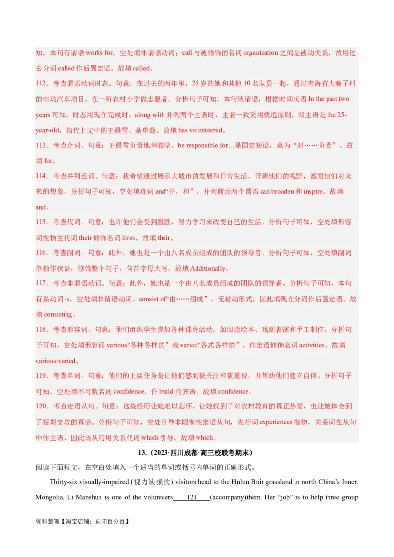 专题31语法填空高频话题(公益组织与慈善活动)-2024年新高考英语一轮复习练小题刷大题提能力（解析版）_03高考英语_新高考复习资料_2024年新高考资料_一轮复习资料_第二部分刷大题