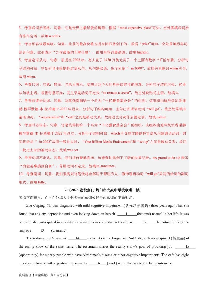 专题31语法填空高频话题(公益组织与慈善活动)-2024年新高考英语一轮复习练小题刷大题提能力（解析版）_03高考英语_新高考复习资料_2024年新高考资料_一轮复习资料_第二部分刷大题