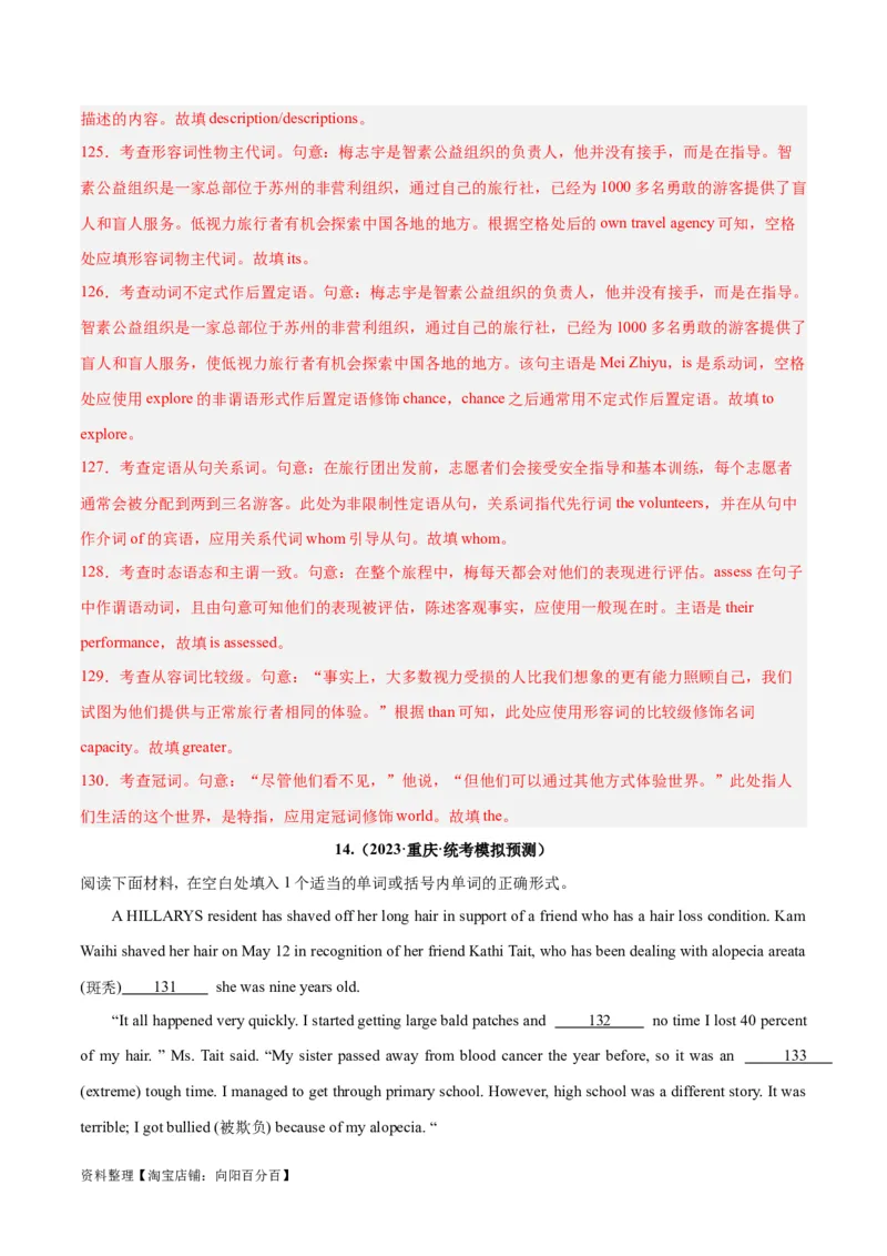 专题31语法填空高频话题(公益组织与慈善活动)-2024年新高考英语一轮复习练小题刷大题提能力（解析版）_03高考英语_新高考复习资料_2024年新高考资料_一轮复习资料_第二部分刷大题