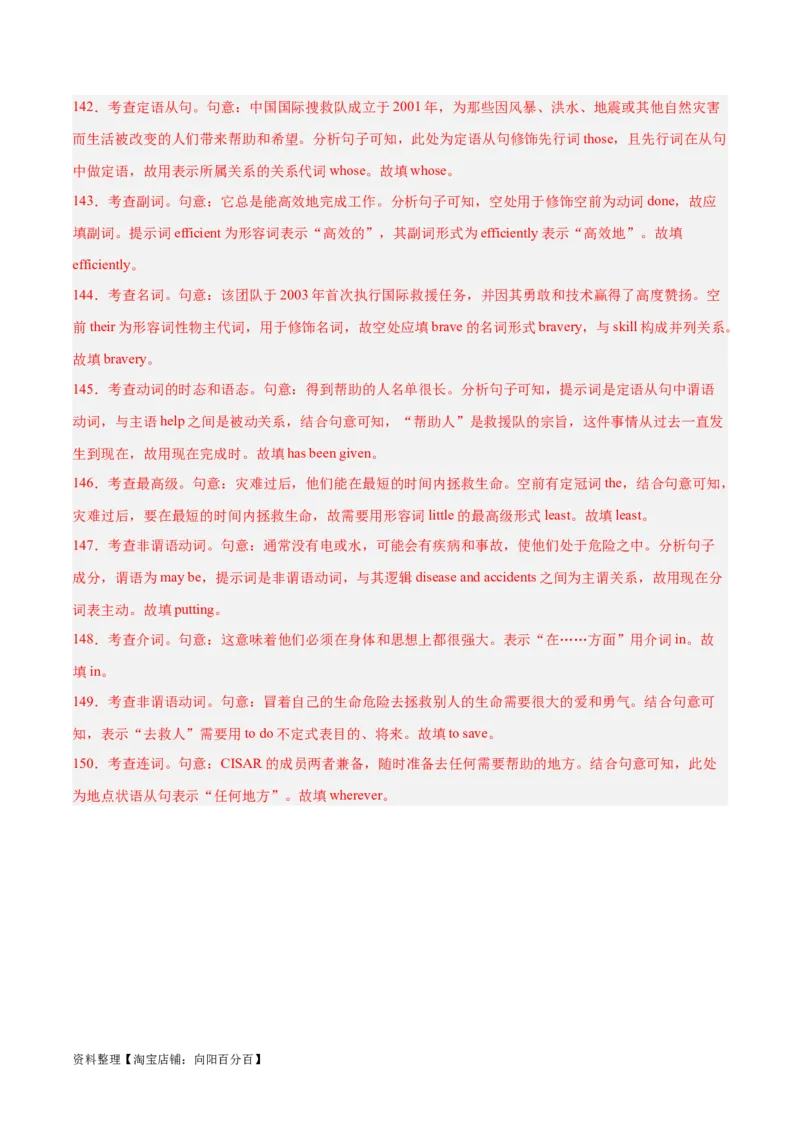 专题31语法填空高频话题(公益组织与慈善活动)-2024年新高考英语一轮复习练小题刷大题提能力（解析版）_03高考英语_新高考复习资料_2024年新高考资料_一轮复习资料_第二部分刷大题