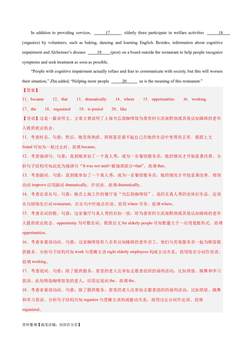 专题31语法填空高频话题(公益组织与慈善活动)-2024年新高考英语一轮复习练小题刷大题提能力（解析版）_03高考英语_新高考复习资料_2024年新高考资料_一轮复习资料_第二部分刷大题