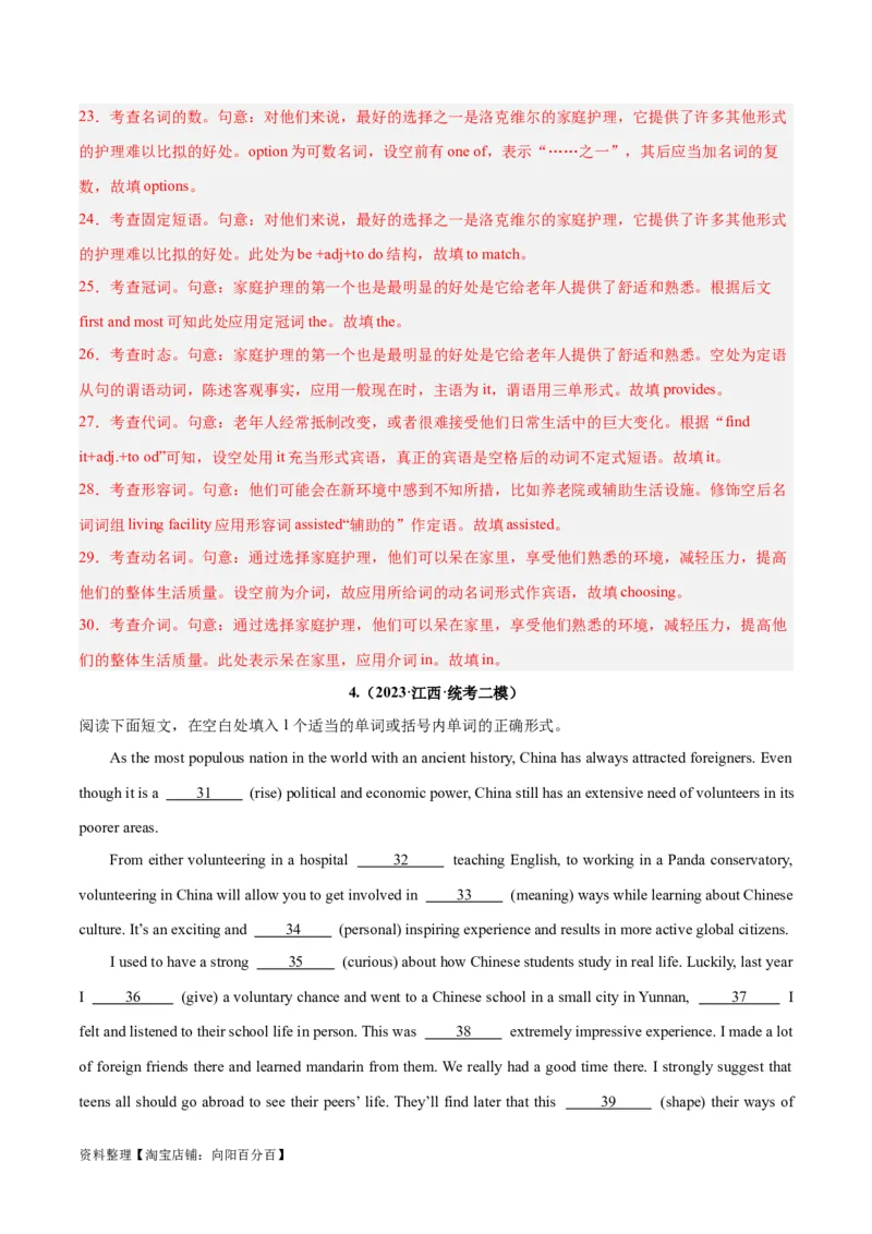 专题31语法填空高频话题(公益组织与慈善活动)-2024年新高考英语一轮复习练小题刷大题提能力（解析版）_03高考英语_新高考复习资料_2024年新高考资料_一轮复习资料_第二部分刷大题