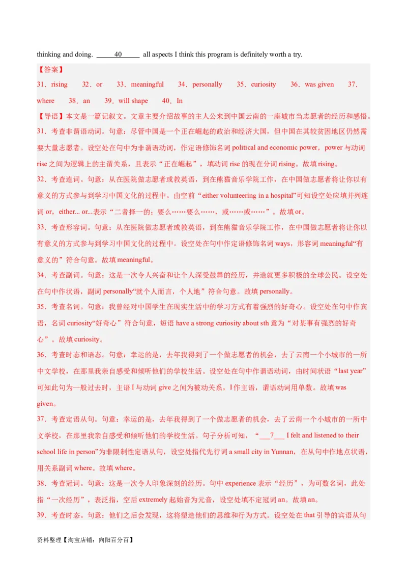 专题31语法填空高频话题(公益组织与慈善活动)-2024年新高考英语一轮复习练小题刷大题提能力（解析版）_03高考英语_新高考复习资料_2024年新高考资料_一轮复习资料_第二部分刷大题