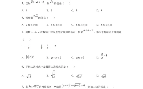专题2.15《实数》全章复习与巩固（专项练习）-2021-2022学年八年级数学上册基础知识专项讲练（北师大版）_北师大初中数学_8上-北师大版初中数学_旧版_06专项讲练