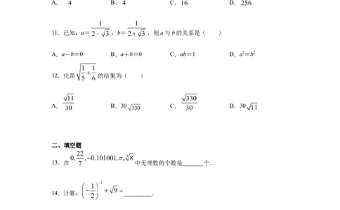 专题2.15《实数》全章复习与巩固（专项练习）-2021-2022学年八年级数学上册基础知识专项讲练（北师大版）_北师大初中数学_8上-北师大版初中数学_旧版_06专项讲练