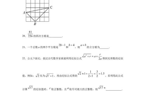 专题2.15《实数》全章复习与巩固（专项练习）-2021-2022学年八年级数学上册基础知识专项讲练（北师大版）_北师大初中数学_8上-北师大版初中数学_旧版_06专项讲练