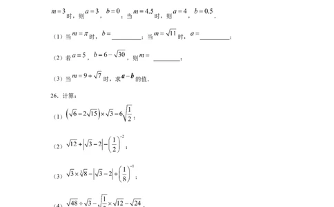 专题2.15《实数》全章复习与巩固（专项练习）-2021-2022学年八年级数学上册基础知识专项讲练（北师大版）_北师大初中数学_8上-北师大版初中数学_旧版_06专项讲练