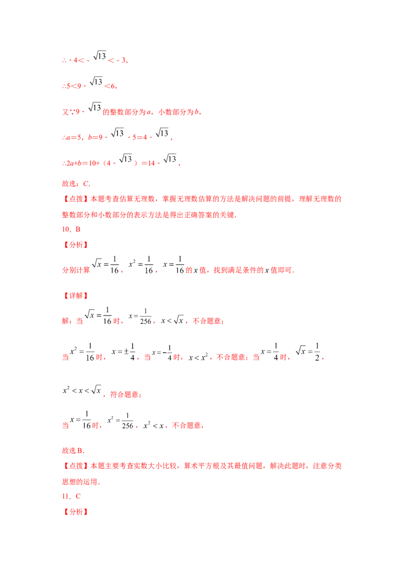 专题2.15《实数》全章复习与巩固（专项练习）-2021-2022学年八年级数学上册基础知识专项讲练（北师大版）_北师大初中数学_8上-北师大版初中数学_旧版_06专项讲练
