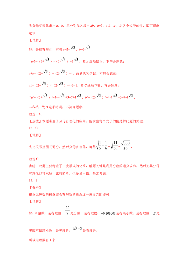 专题2.15《实数》全章复习与巩固（专项练习）-2021-2022学年八年级数学上册基础知识专项讲练（北师大版）_北师大初中数学_8上-北师大版初中数学_旧版_06专项讲练