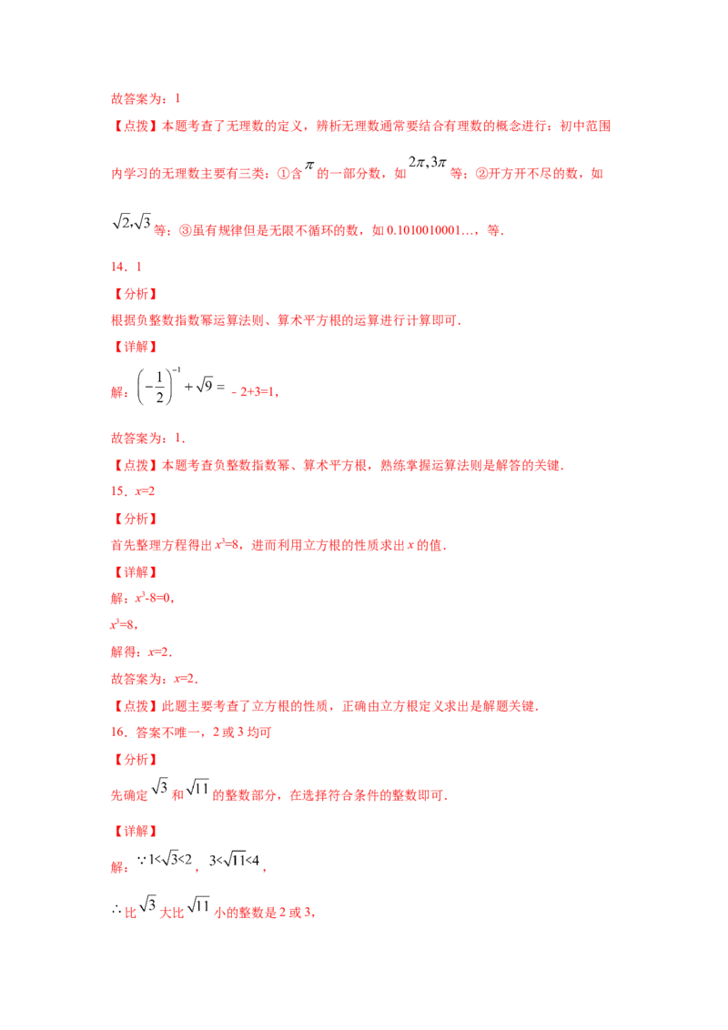 专题2.15《实数》全章复习与巩固（专项练习）-2021-2022学年八年级数学上册基础知识专项讲练（北师大版）_北师大初中数学_8上-北师大版初中数学_旧版_06专项讲练