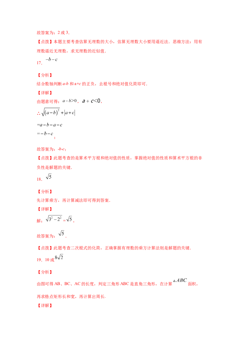 专题2.15《实数》全章复习与巩固（专项练习）-2021-2022学年八年级数学上册基础知识专项讲练（北师大版）_北师大初中数学_8上-北师大版初中数学_旧版_06专项讲练