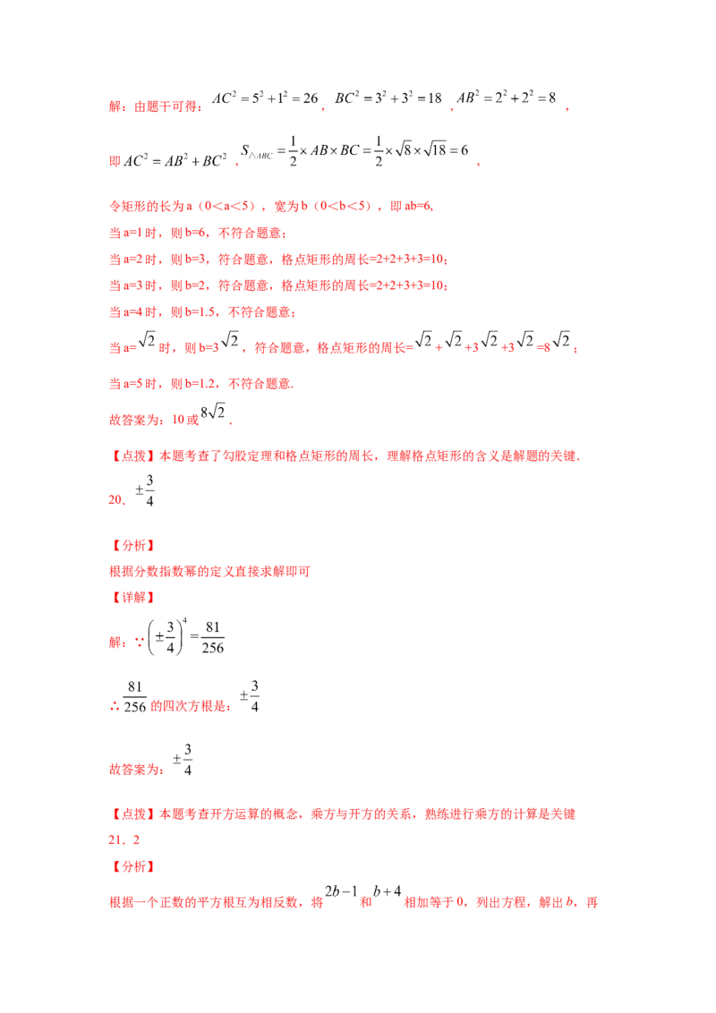 专题2.15《实数》全章复习与巩固（专项练习）-2021-2022学年八年级数学上册基础知识专项讲练（北师大版）_北师大初中数学_8上-北师大版初中数学_旧版_06专项讲练