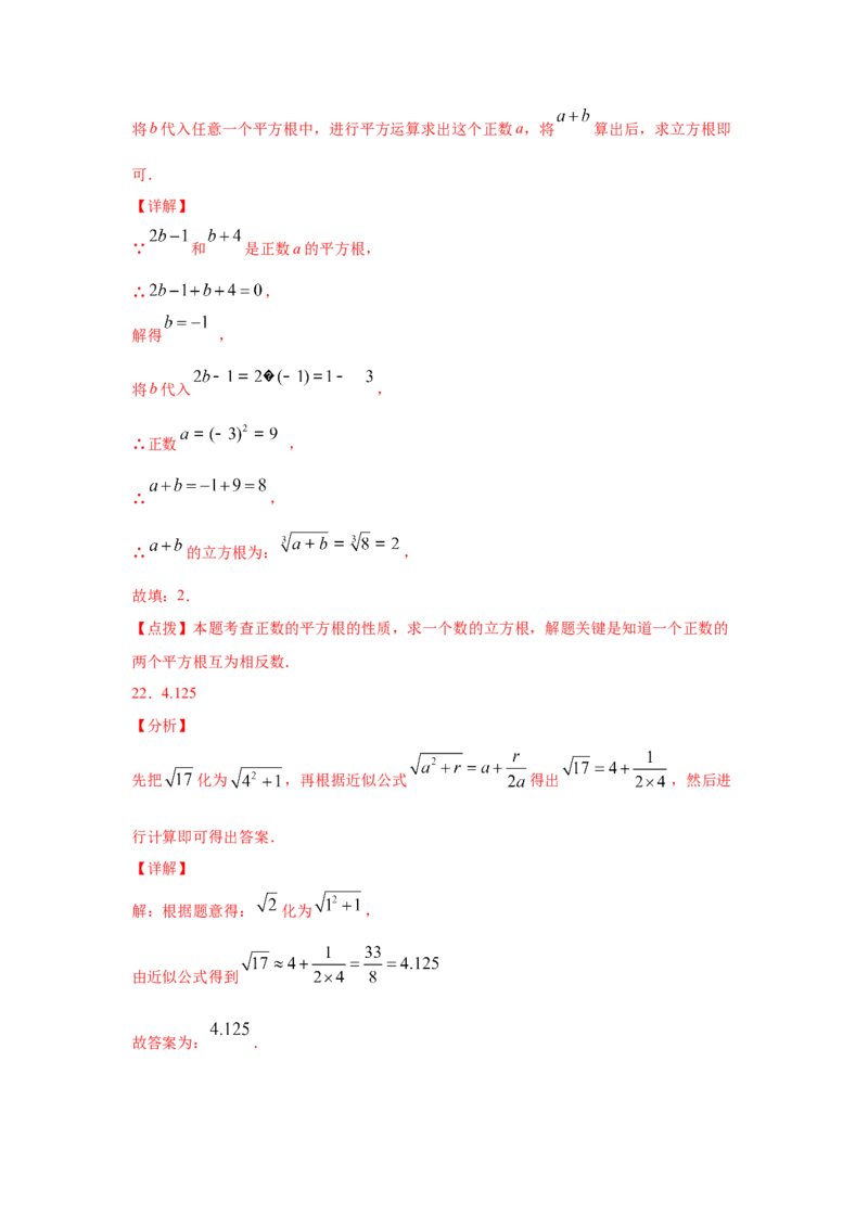 专题2.15《实数》全章复习与巩固（专项练习）-2021-2022学年八年级数学上册基础知识专项讲练（北师大版）_北师大初中数学_8上-北师大版初中数学_旧版_06专项讲练
