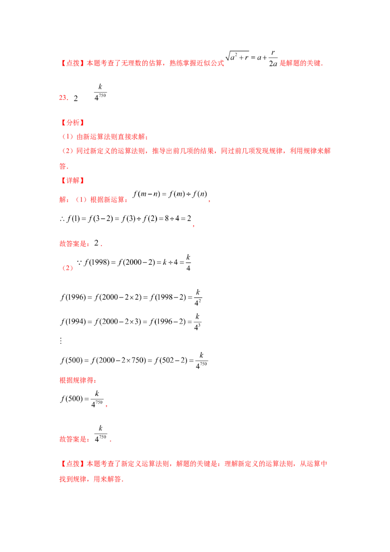 专题2.15《实数》全章复习与巩固（专项练习）-2021-2022学年八年级数学上册基础知识专项讲练（北师大版）_北师大初中数学_8上-北师大版初中数学_旧版_06专项讲练