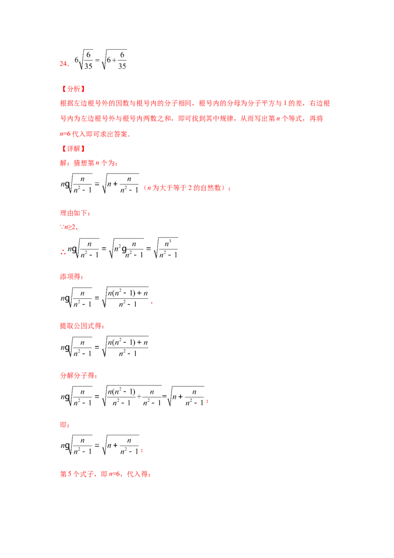 专题2.15《实数》全章复习与巩固（专项练习）-2021-2022学年八年级数学上册基础知识专项讲练（北师大版）_北师大初中数学_8上-北师大版初中数学_旧版_06专项讲练
