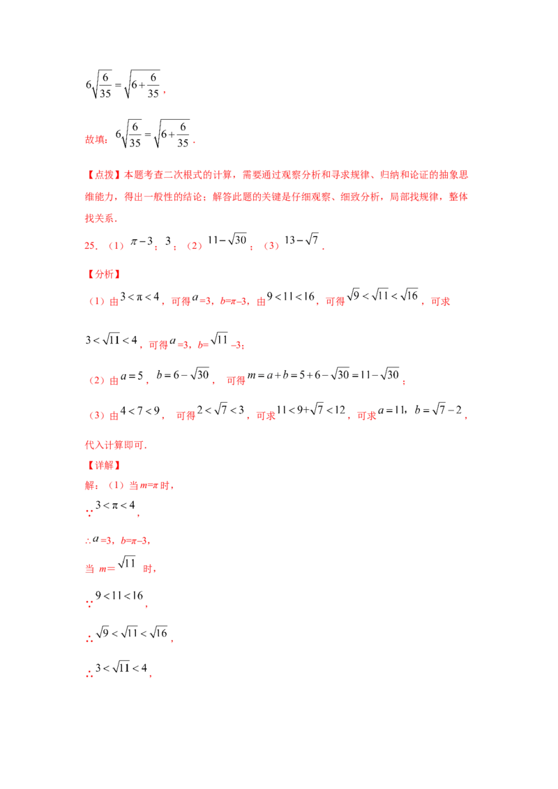 专题2.15《实数》全章复习与巩固（专项练习）-2021-2022学年八年级数学上册基础知识专项讲练（北师大版）_北师大初中数学_8上-北师大版初中数学_旧版_06专项讲练